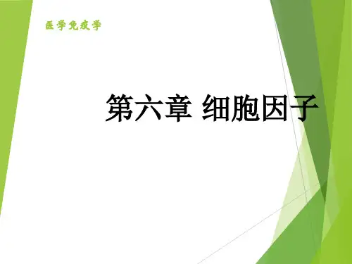免疫学细胞因子
