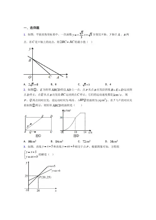 上海民办兰生复旦中学八年级数学下册第十九章《一次函数》复习题(专题培优)
