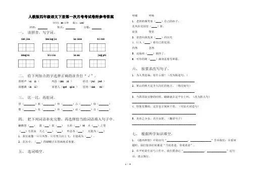 人教版四年级语文下册第一次月考考试卷附参考答案