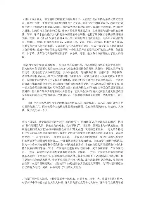 《延安文艺座谈会上的讲话》读后感