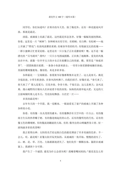 霜花作文400字范文精编
