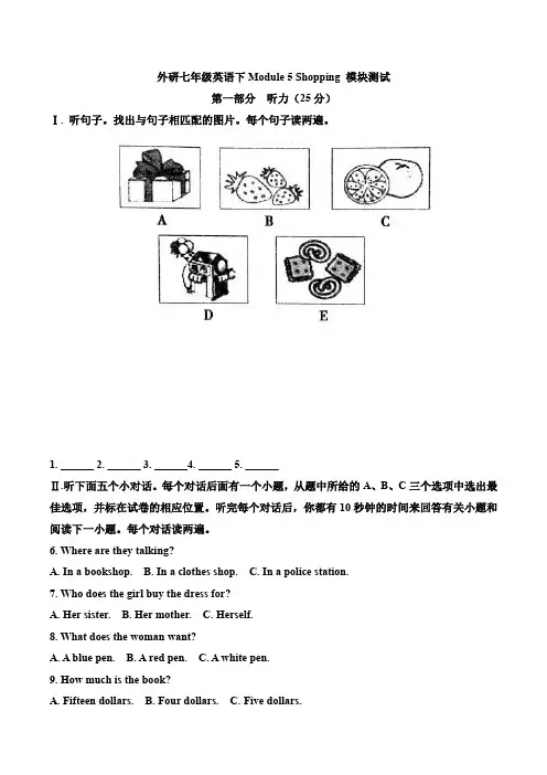 2019-2020学年外研版初一英语第二学期Module 5 Shopping 模块测试题及答案