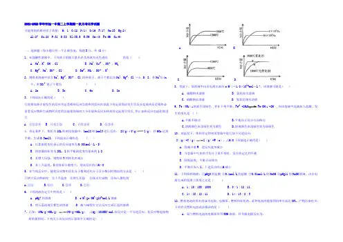 安徽省怀远一中2021-2022学年高二上学期第一次月考化学试题 Word版缺答案
