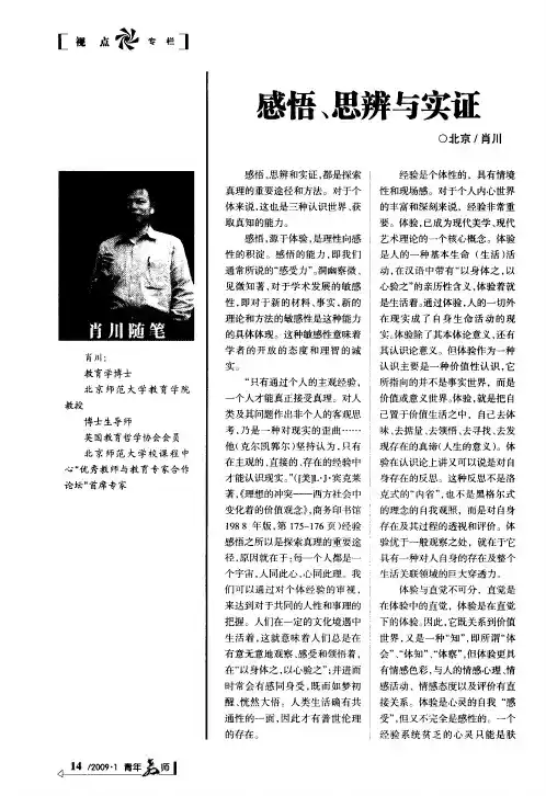感悟、思辨与实证