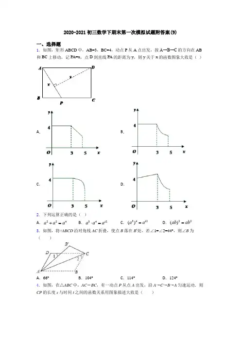 2020-2021初三数学下期末第一次模拟试题附答案(9)