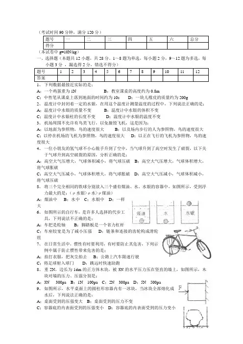 3013、1、20昌图九年级物理期末试卷