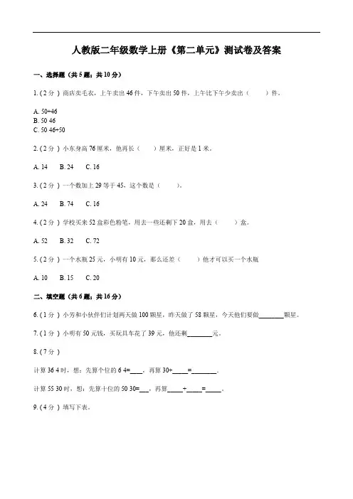 人教版二年级数学上册《第二单元》测试卷及答案 2