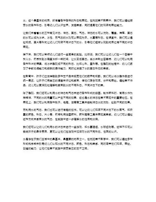 探索水的各种形态——托班美术教案