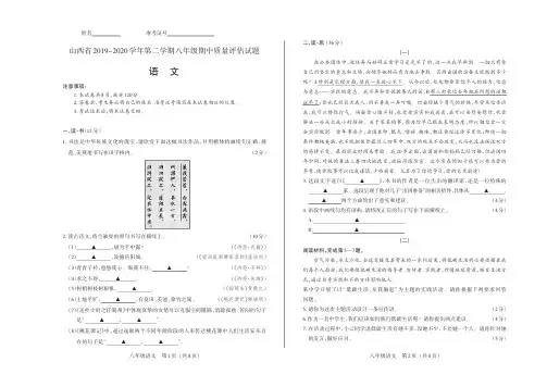 山西省2019-2020学年第二学期八年级期中质量评估试题语文试题
