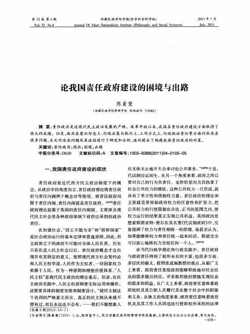 论我国责任政府建设的困境与出路
