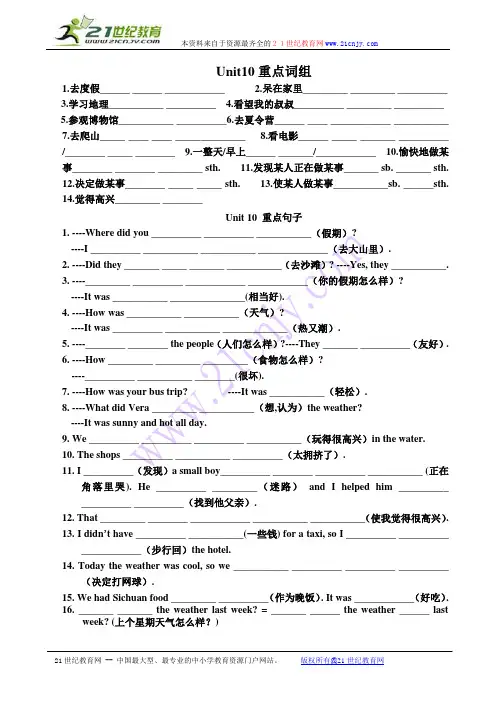 人教版七年级英语下册 Unit10重点词组