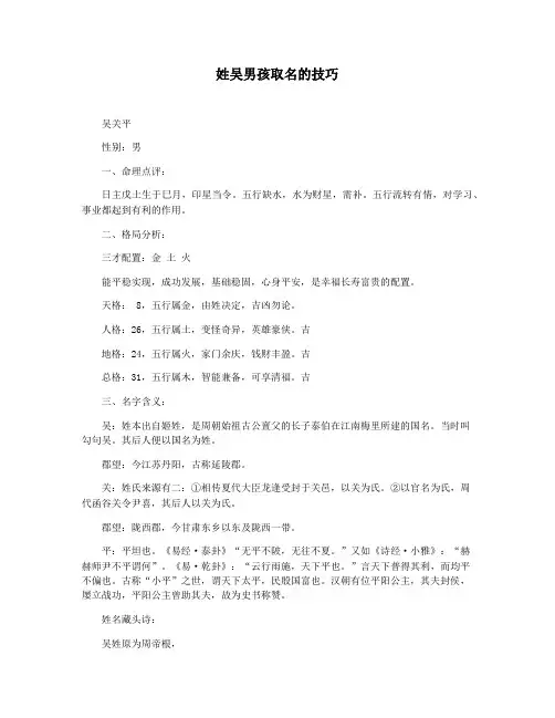 姓吴男孩取名的技巧