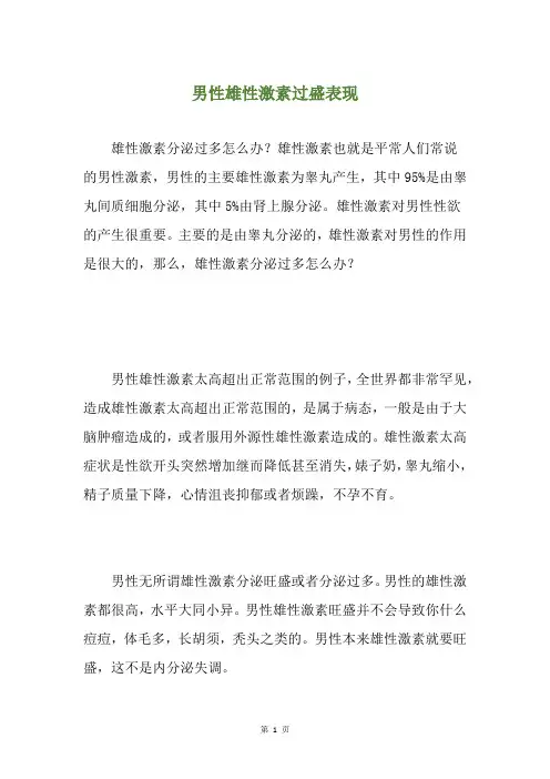 男性雄性激素过盛表现