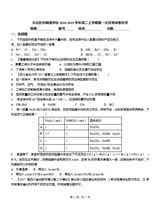 丰台区外国语学校2018-2019学年高二上学期第一次月考模拟试卷化学
