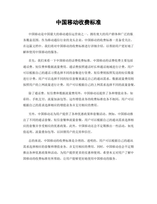 中国移动收费标准