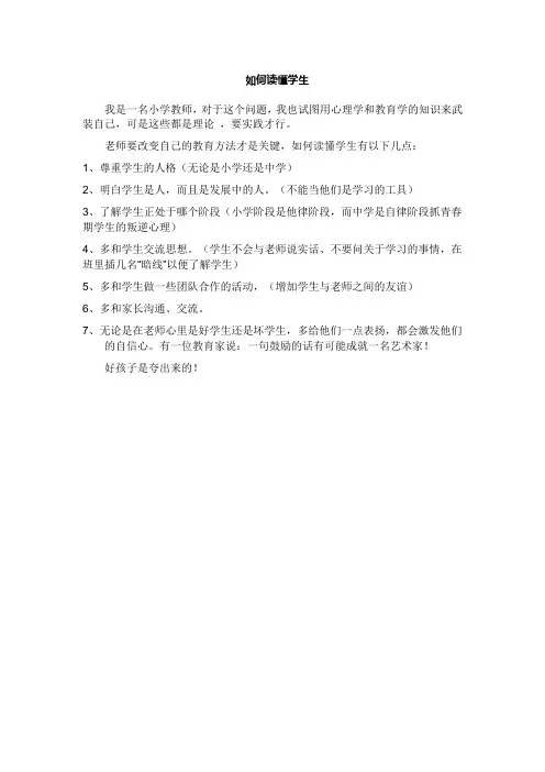 如何读懂学生