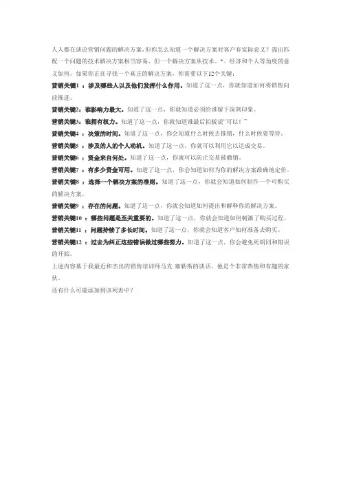 成功营销的12个关键