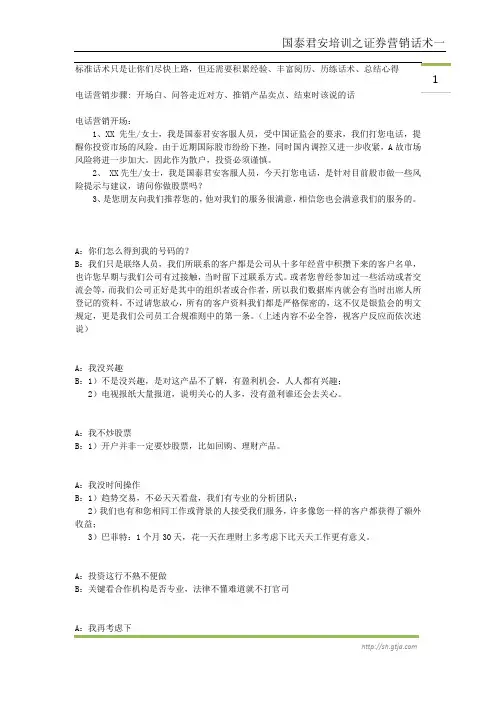 证券电话营销话术(一)