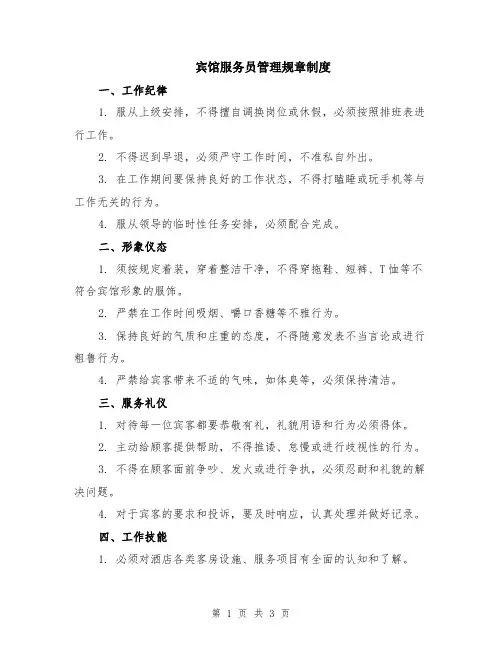 宾馆服务员管理规章制度