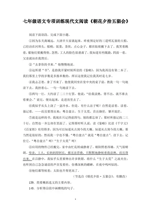 七年级语文专项训练现代文阅读《朝花夕拾五猖会》含答案