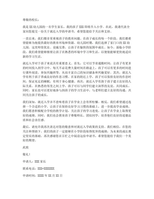 幼升小就近入学申请书范本