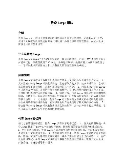 传奇large用法