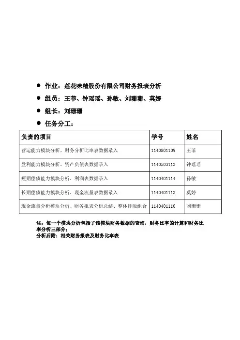 莲花味精财务报表分析