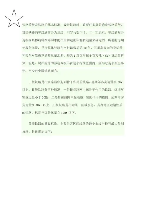 铁路等级划分
