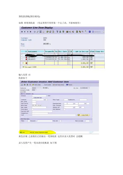 预收付款清帐