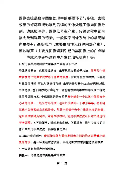 数字图像去噪典型算法及matlab实现