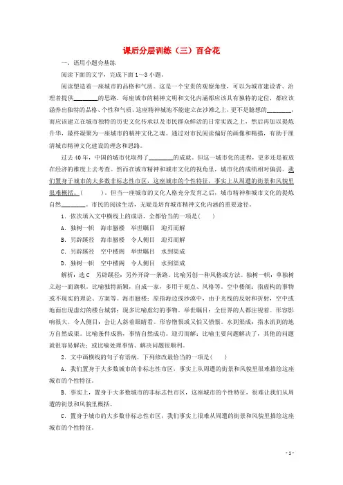2019_2020学年新教材高中语文第一单元第3课课后分层训练(三)百合花(含解析)新人教版必修上册