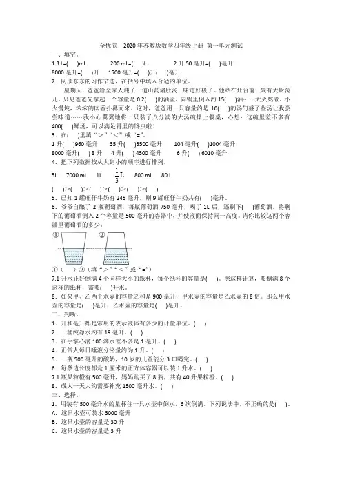 全优卷  2020年苏教版数学四年级上册 第一单元测试