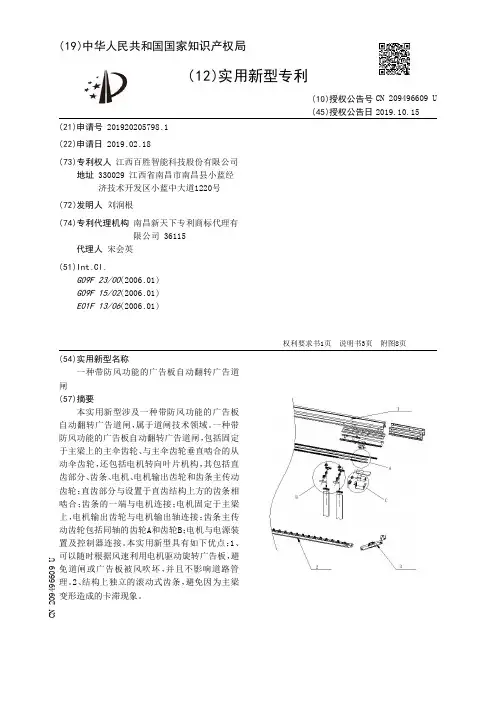 【CN209496609U】一种带防风功能的广告板自动翻转广告道闸【专利】