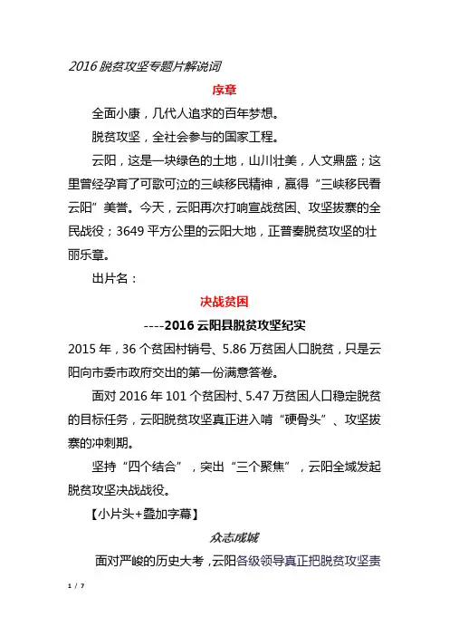2016脱贫攻坚专题片解说词12.14定稿