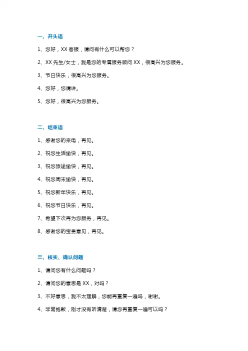 超实用常用话术服务用语100句