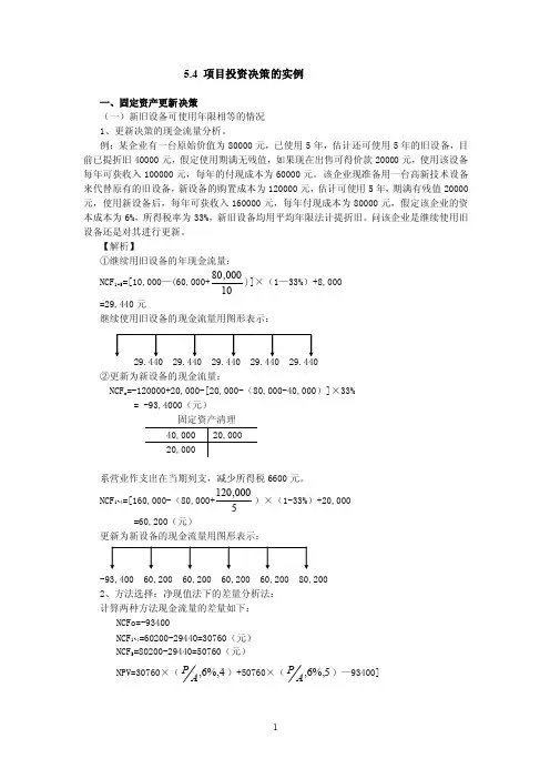 项目投资决策的实例