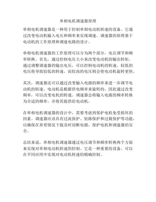 单相电机调速器原理