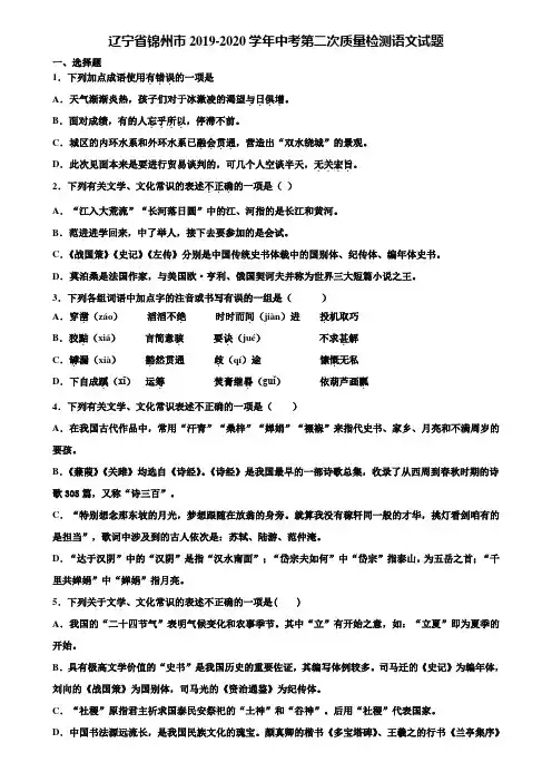 辽宁省锦州市2019-2020学年中考第二次质量检测语文试题含解析