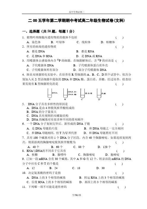 人教版试题试卷遗传与进化 期中测试 3