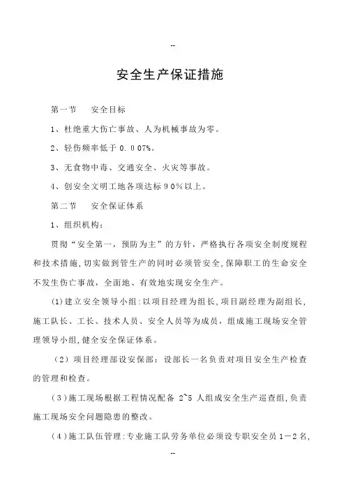 专项安全保障措施(范本)