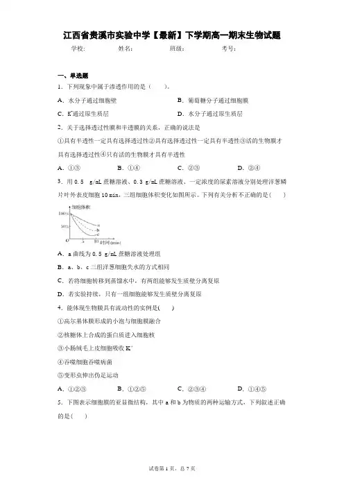 2020-2021学年下学期高一期末生物试题含答案解析