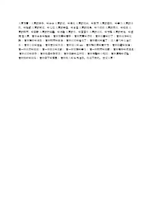 太原方言