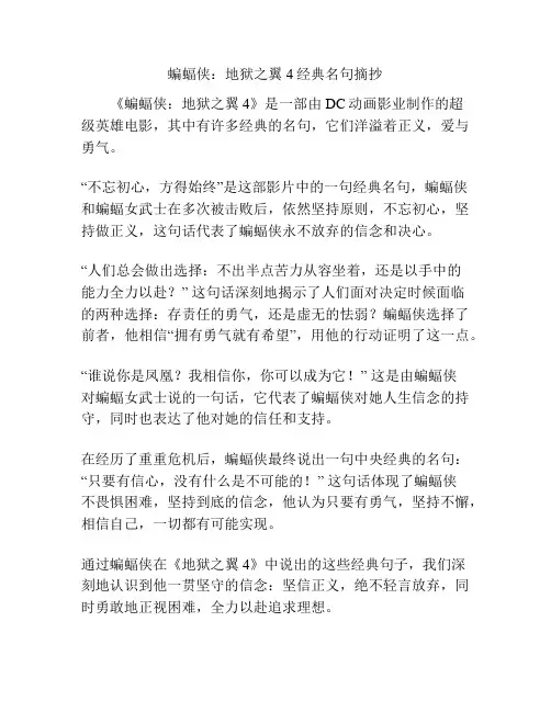 蝙蝠侠：地狱之翼4经典名句摘抄