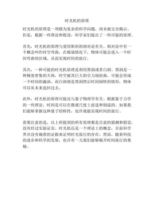 时光机的原理