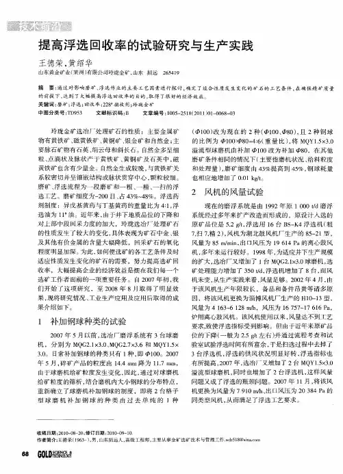 提高浮选回收率的试验研究与生产实践