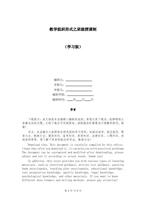 教学组织形式之班级授课制