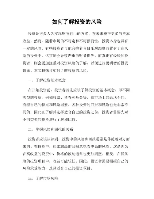 如何了解投资的风险