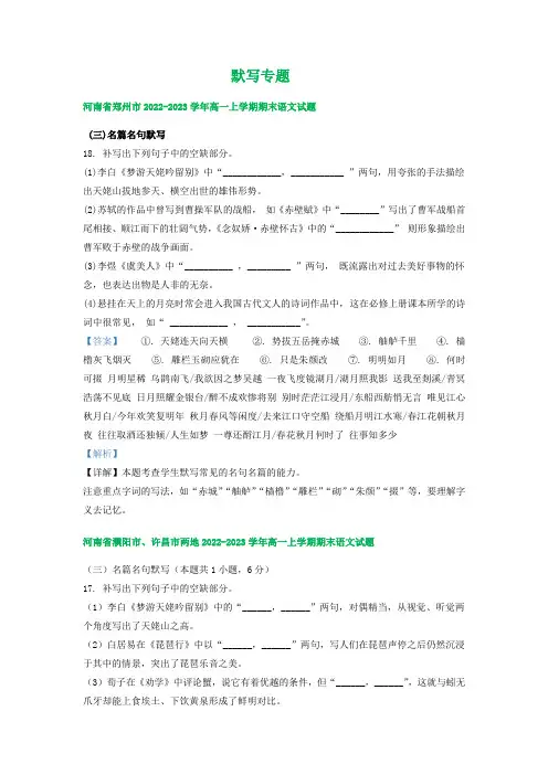 河南省部分地区2022-2023学年高一上学期语文期末试卷分类汇编：默写专题