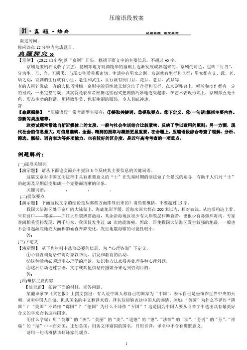 压缩语段学案
