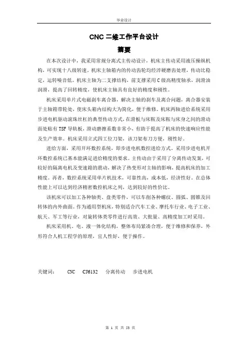 CNC二维工作平台设计